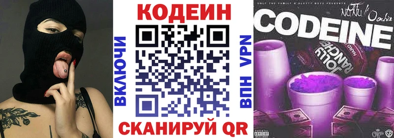 Codein напиток Lean (лин)  Владимир 